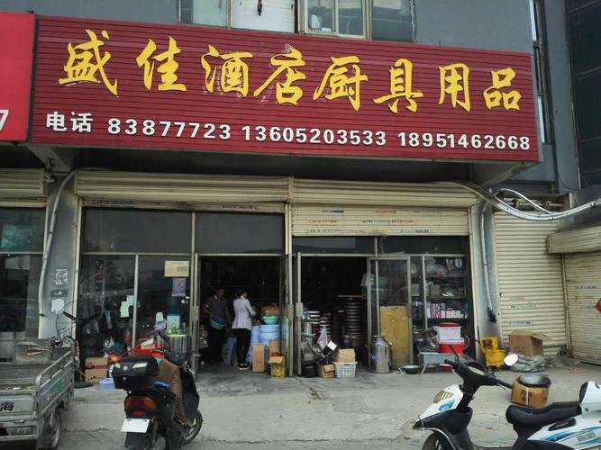 盛佳酒店厨具用品